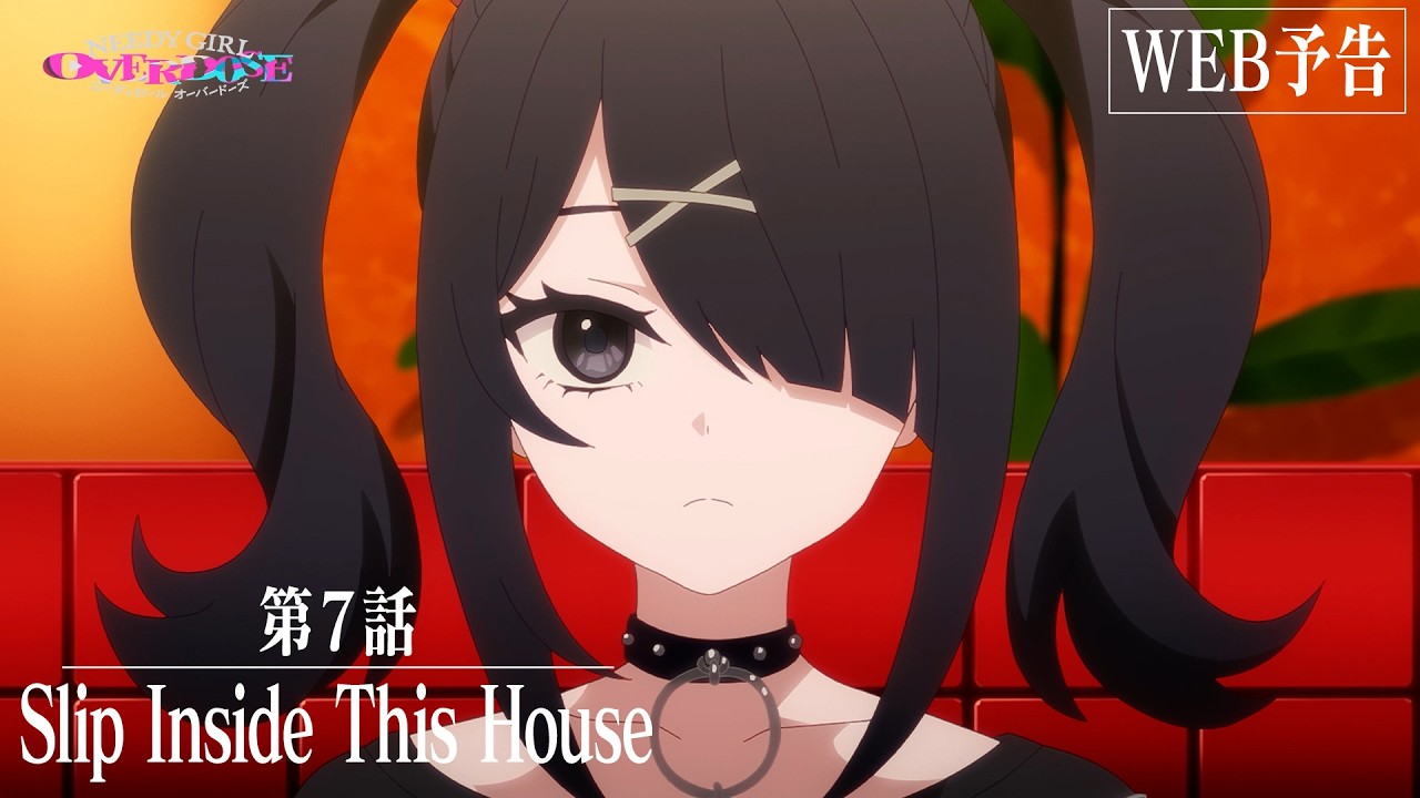 【WEB予告】TVアニメ『NEEDY GIRL OVERDOSE』第7話「Slip Inside This House」│毎週土曜24:30～順次放送中！