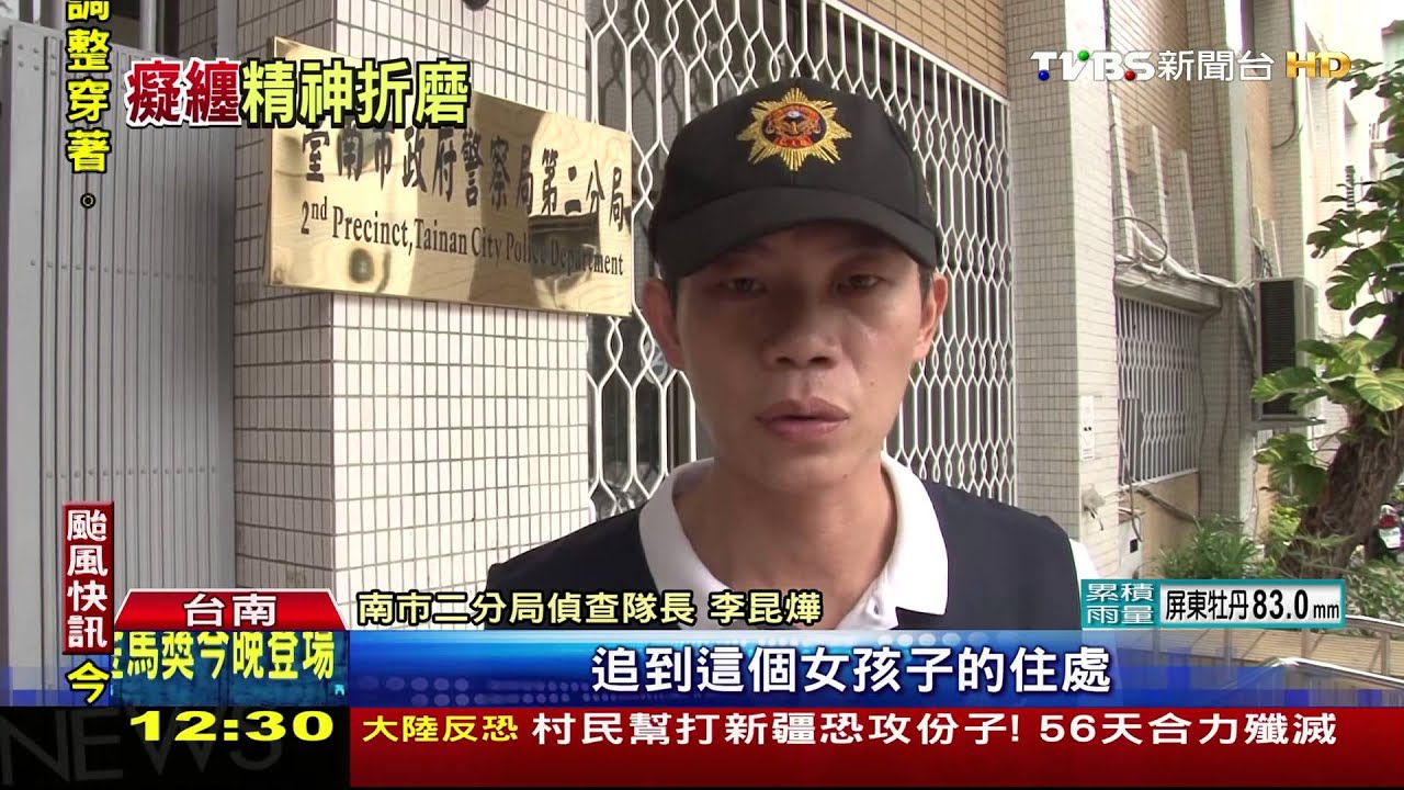 男跟蹤1年半 美女不堪擾引誘進警局