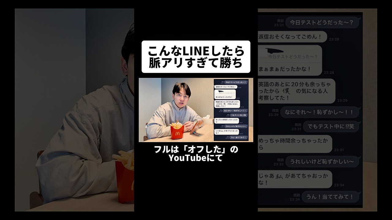 こんなにLINEしたら脈アリすぎて勝ち