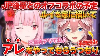 JP後輩とのオフコラボの予定について話すカリオペ【ホロライブEN切り抜き/翻訳/森カリオペ/鷹嶺ルイ】