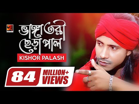 Bhanga Tori Chera Pal | ভাঙ্গা তরী ছেড়া পাল | Kishor Palash | F A Sumon | Bangla New Song