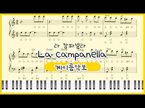 커뮤니티 > [쉬운 계이름 악보] La Campanella Easy Ver. 라캄파넬라 피아노 연주” style=”width:100%” title=”커뮤니티 > [쉬운 계이름 악보] La campanella Easy ver. 라캄파넬라 피아노 연주”><figcaption>커뮤니티 > [쉬운 계이름 악보] La Campanella Easy Ver. 라캄파넬라 피아노 연주</figcaption></figure>
<figure><img decoding=
