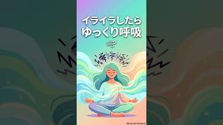 疲れとストレスでイライラする時こそ「ゆっくり呼吸」習慣。