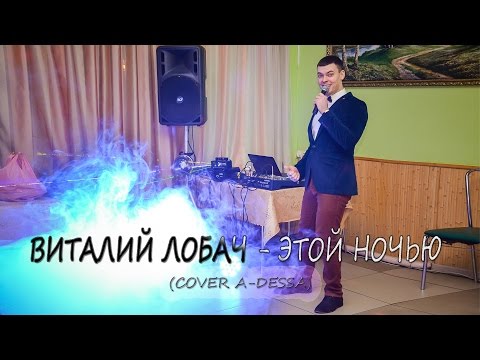 Виталий Лобач, відео 4