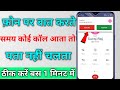 Phone Par Kisi Se Baat Karte Samay Koi Dusra Call Aaye To Pata Nahin Chalta Call Waiting Satting