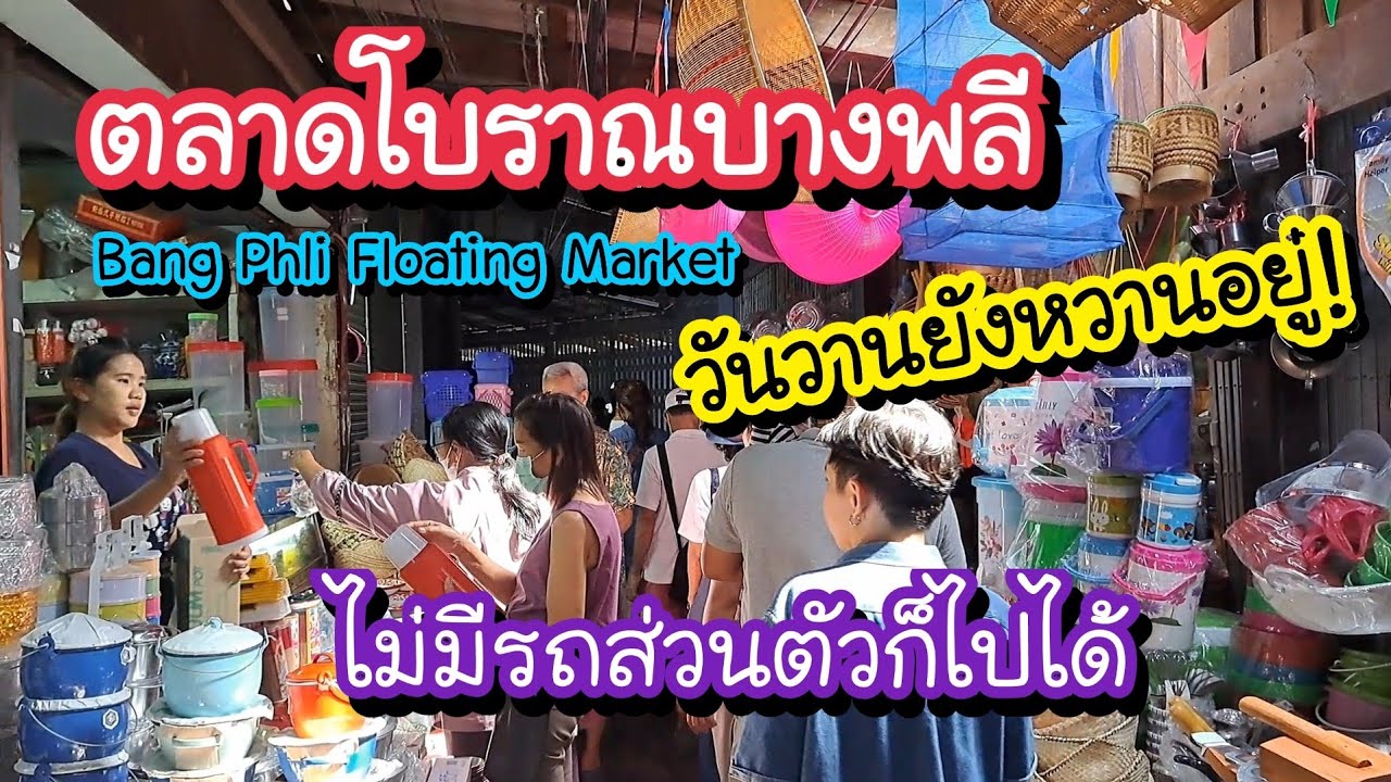 Bang Phli Floating Market