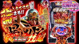 e 北斗の拳11 暴凶星 Sammy Part3 