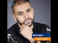 Bilal Sghir  - Spera Spera succès  2016  بلال الصغير ( Album Nti l'Galb 2016) Par Avm Edition