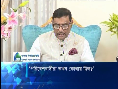 জিয়া যখন শিশুপার্ক করেছিলো পরিবেশবাদীরা তখন কোথায় ছিল: কাদের | ETV News