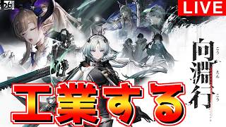 【#エンドフィールド】工業とサブクエとする！【#雑談配信
】