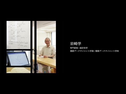 医学科 【研究者紹介】岩崎　学先生　順天堂大学　健康データサイエンス学部