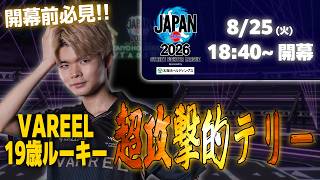 【開幕前必見】CR | Shuto vs VL | わびいち【Division対抗戦】