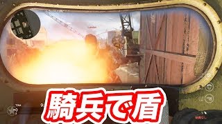 COD WW2 騎兵 盾でBOTと遊ぶ マック堺ゲーム