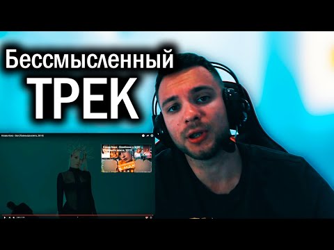 РЕАКЦИЯ АРТЕМА на Клава Кока - Зая (Премьера клипа, 2019)