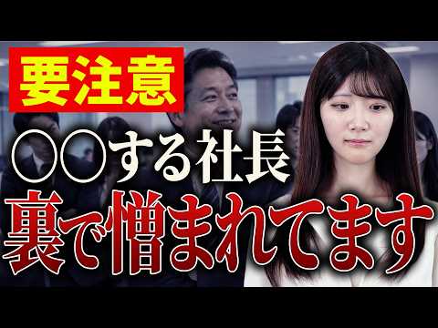 無意識に敵を作ってしまう社長が多すぎます。社内外で味方を増やす方法を教えます