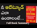 ATTITUDE IS EVERYTHING Kasturivijayam Teluguaudiobook Attitudeiseverythingintelugu