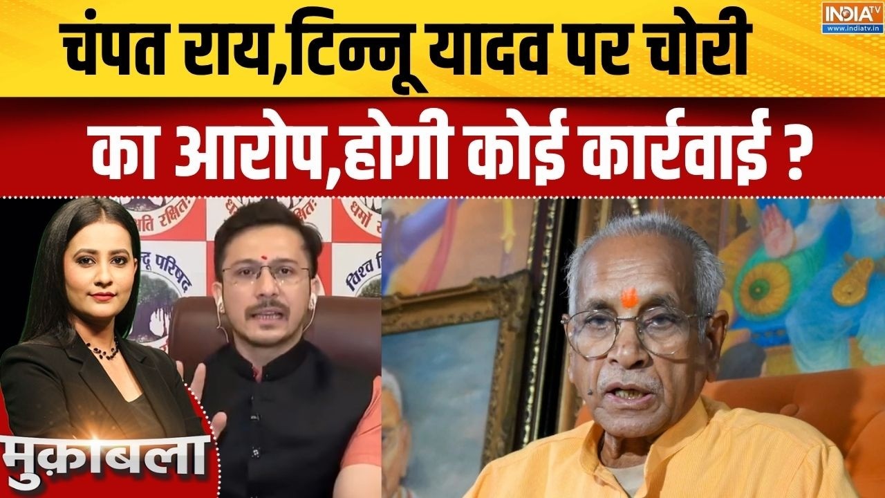 Ram Mandir Donation Scam: मंदिर में चोरी मामले में चंपत राय,टिन्नू या?