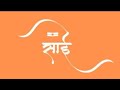 Live Shirdi SaiBaba Darshan 11 October 2025