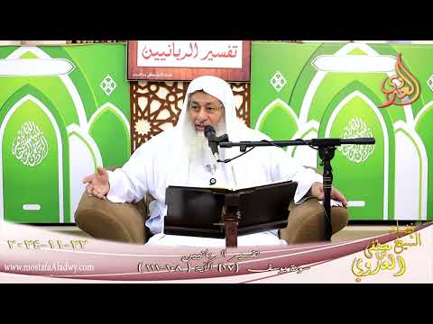  تفسير الربانيين ـ سورة يوسف ( 17 ) الآيات ( 108-111 ) قل هذه سبيلي أدعوا إلى ا ـ 