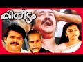 Kireedam Malayalam Superhit Movie 1989 Mohanlal Sibimalayil Oldisgold Tragedy