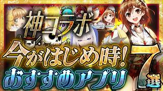 【おすすめスマホゲーム】最新神ゲー7選！P5X1周年/カードキャプターさくら/グラクロ