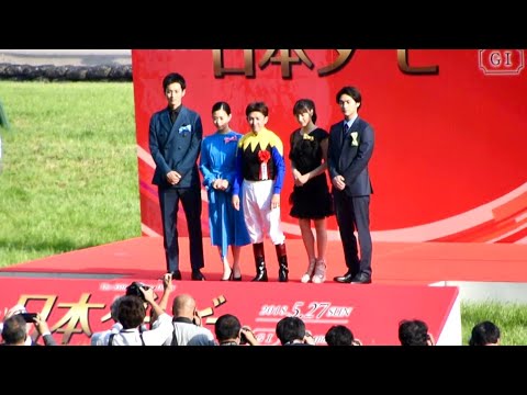 日本ダービー東京優駿⑦表彰式③松坂桃李＆土屋太鳳＆高畑充希＆柳楽優弥＆福永祐一＠東京競馬場