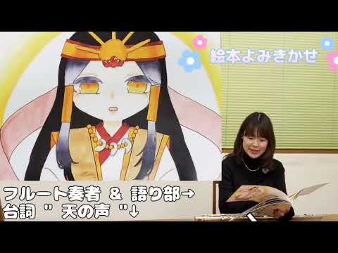 子ども教育学科 📚️2️⃣越前和紙(えちぜんわし)物語～仁愛大学 人間生活学部 子ども教育学科📖制作絵本の読み聞かせwith生演奏
