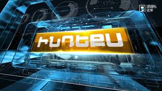 Ինդեքս 26.01.2024