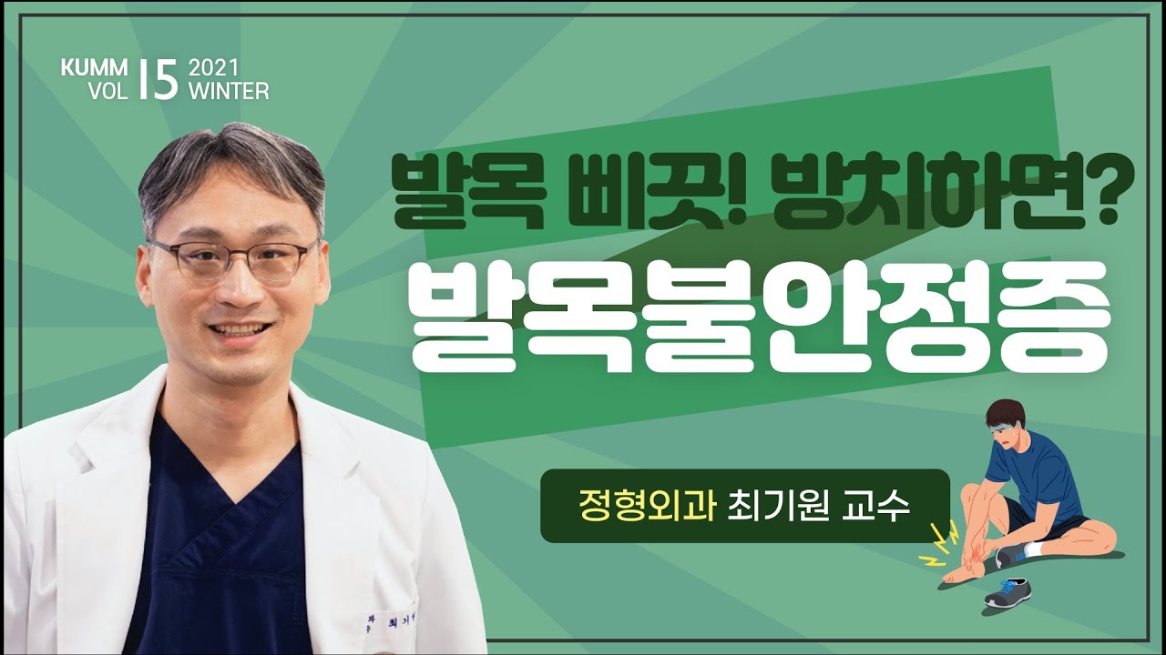 [Dr.log] 발목 자주 삐끗하시는 분들 주목~!🚨'만성 발목 불안정증'