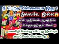நீ பெற்ற பிள்ளையா இது இல்லவே இல்லை அல�