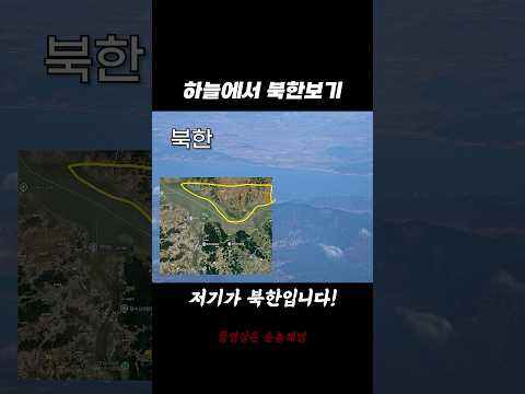 북한과 남한의 극명한 대비: 강화도에서 본 현실