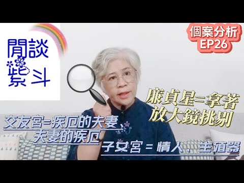 疾厄宮配偶桃花