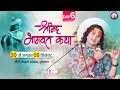 LIVE DAY 6 श्रीमद्भागवत कथा श्री अनिरुद्धा�