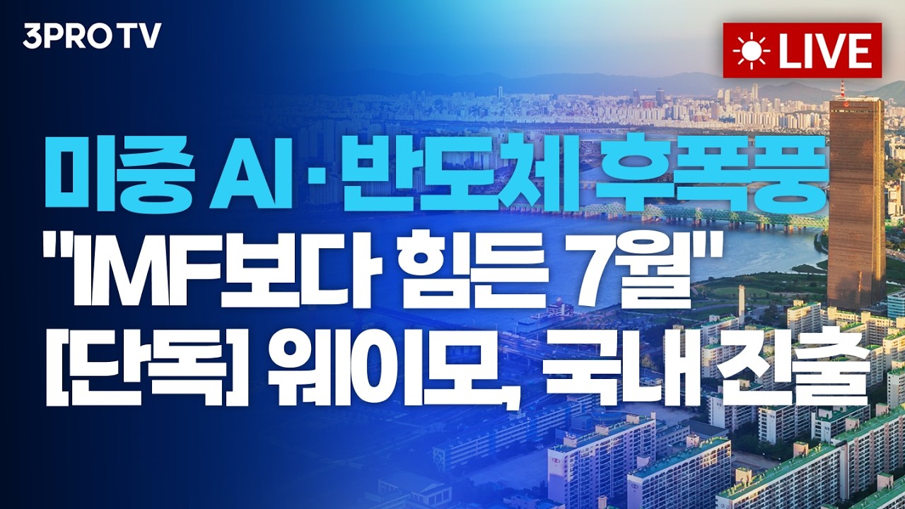 반도체주 조정 속 나스닥만 0.2% 하락...애플의 승승장구 지속_26.07.29 | 여도은, 박명석, 김효진 [월스트리트