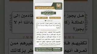 صورة 4989 - حكم دفع الزكاة لمن يعمل لدى المزكي  - نور على الدرب
