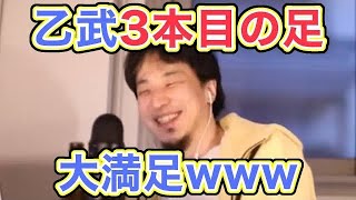 乙武さん3本目の足大満足#Shorts