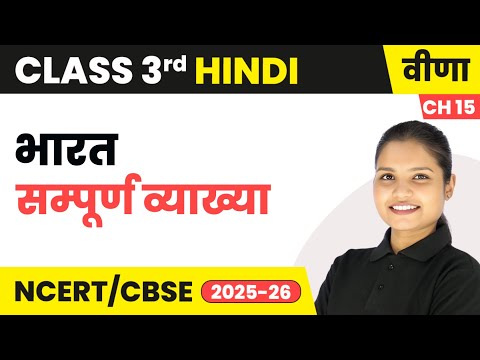 Class 3 Hindi Veena Book Book Overview For Session 2025 26 CBSE NCERT
