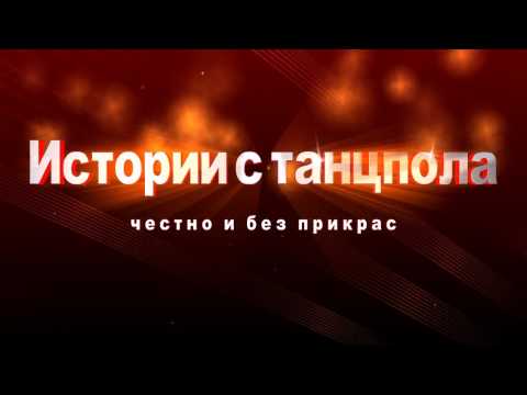 Истории с танцпола: Janos Biscar