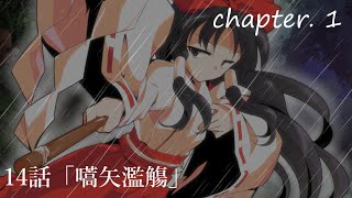 【ゆっくり茶番劇】東方紅霧月 14話「嚆矢濫觴」 chapter.1