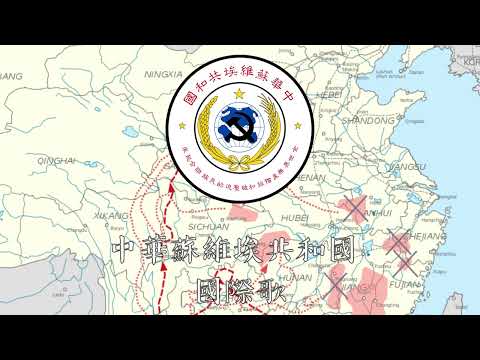 國際歌  - Anthem of the Chinese Soviet Republic (1931-1937) (Rare)