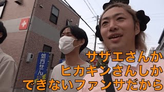 【エグい場合もある】視聴者への温かいファンサービス集【東海オンエア】