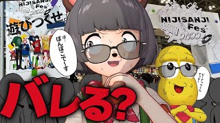 Fw: [Vtub] 狸貓花生君 彩虹FES會場喊叫是否會被發現