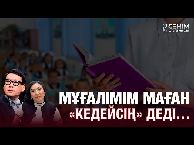 Адамдарға сенуден қалдық…