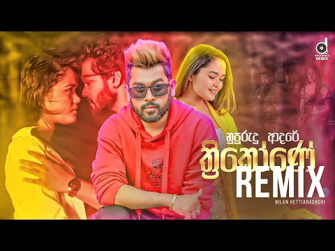 Nupurudu Adare Thrikone (Remix​) - Nilan Hettiarachchi  (EvO Beats) | Sinhala Remix Songs