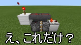 【Minecraft BE 統合版】ピストンドアを両側から開閉する方法 改