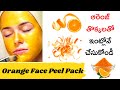 Skin Whitening With Orange Peels Face Pack for Glowing Skin in Telugu | 100% Effective| In telugu Skin Whitening With Orange Peels Face Pack for Glowing Skin in Telugu | 100% Effective| In telugu