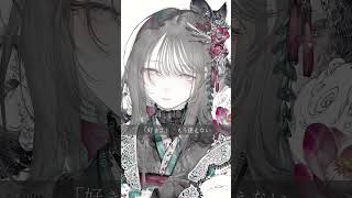 嘘月が綺麗ですね - 廉 feat. 星界