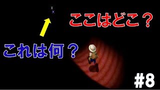 【ゲーム実況】どこを冒険していると思いますか…？【ワンダートレック】#8
