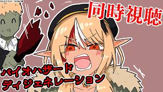 不知火フレア - 【同時視聴】４・５の間の話らしい「バイオハザード　ディジェネレーション」をみんなでみよう【不知火フレア/ホロライブ】
