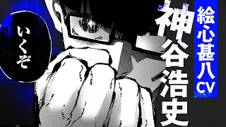 絵心メインのPV爆誕！ cv.神谷浩史【U-20W杯開幕！】『ブルーロック』BL JAPAN紹介PV